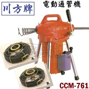 CCM-761 電動通管機