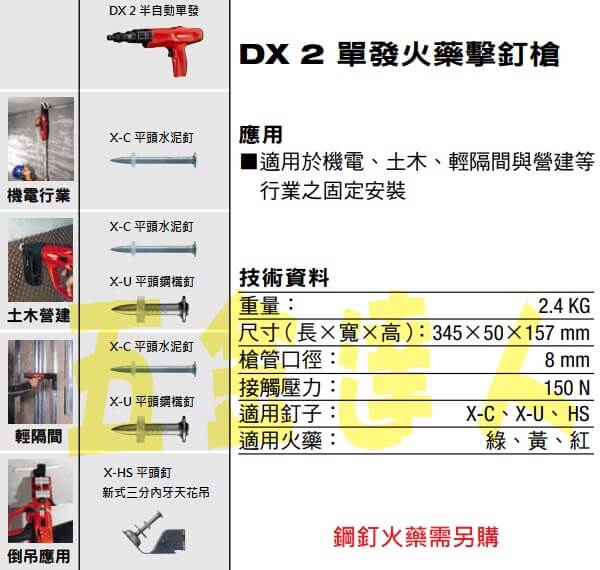 HILTI,DX2,火藥擊釘槍,火藥槍