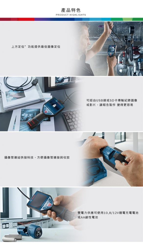 BOSCH,GIC120C,管路攝影機,探測器