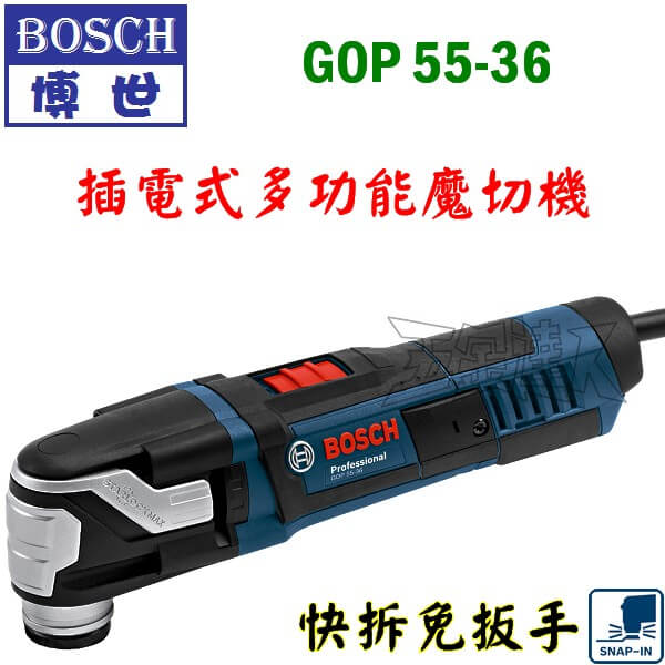 BOSCH,GOP55-36,魔切機,砂磨機,切割機