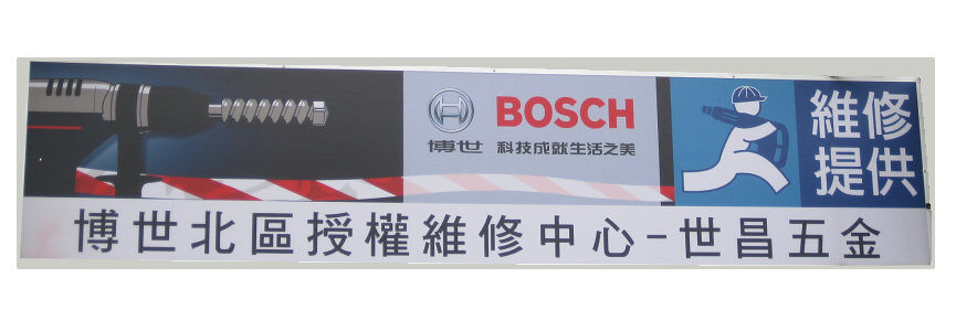 000BOSCH授權維修中心_2,五金工具,五金達人