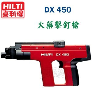 DX450,五金工具,火藥槍