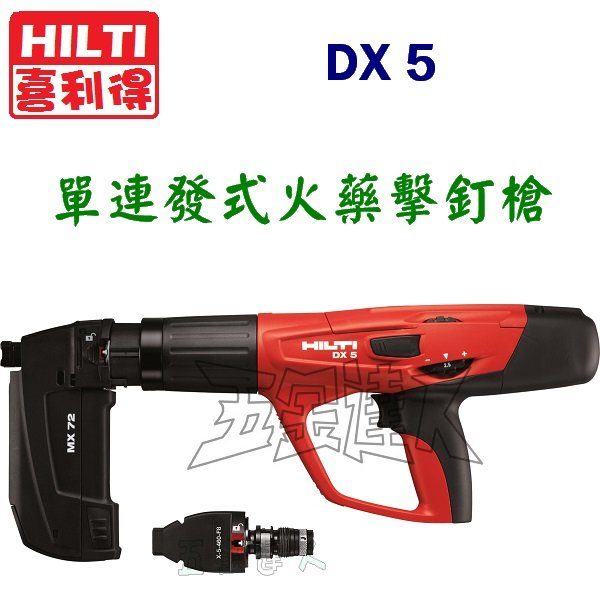 DX5MX,五金工具火藥槍