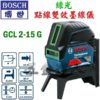 GCL2-15G,雷射墨線儀,五金工具