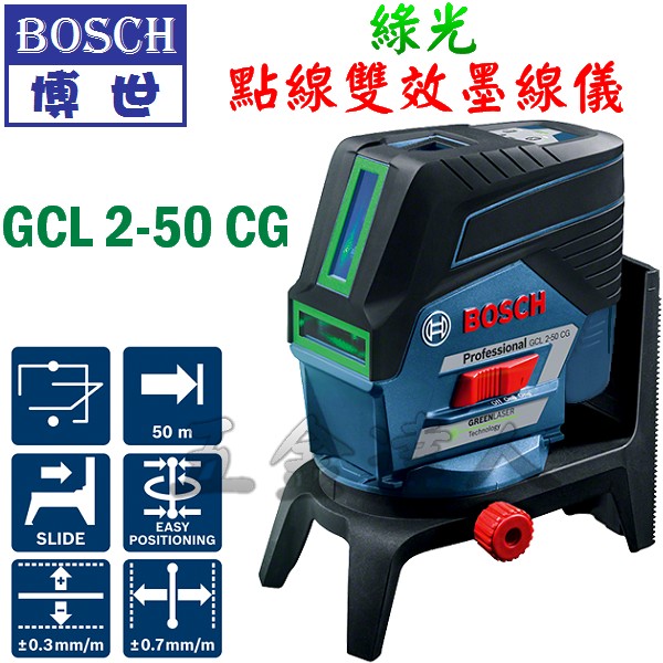 GCL2-50CG,五金工具,雷射墨線儀