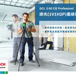 GCL2-50CG_6,五金工具,雷射墨線儀