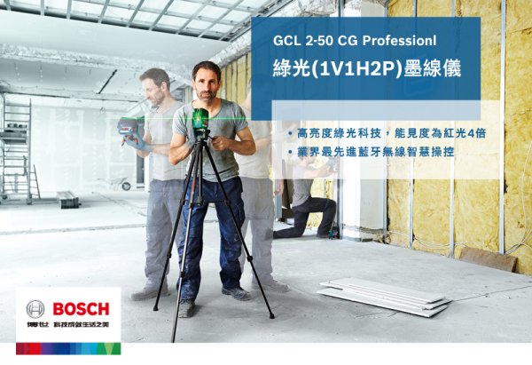 GCL2-50CG_6,五金工具,雷射墨線儀