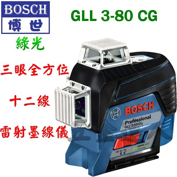 GLL3-80CG,五金工具,雷射墨線儀