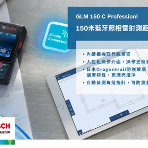 GLM150C_3,五金工具,測距儀