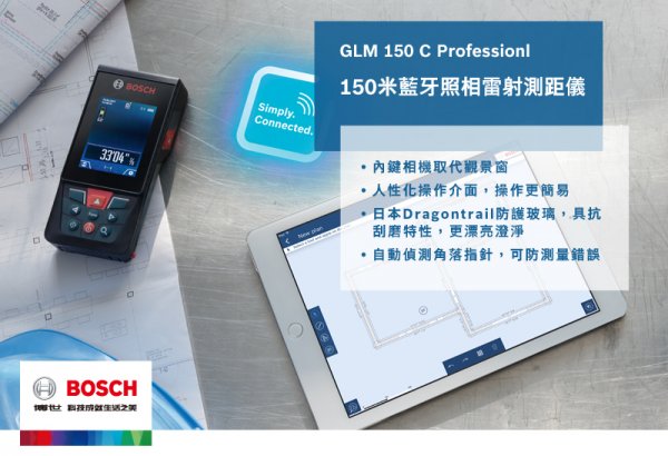 GLM150C_3,五金工具,測距儀