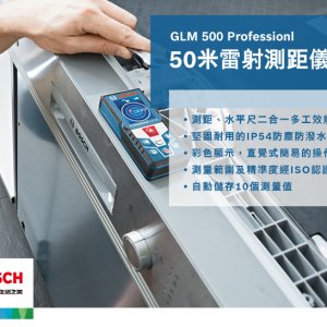 GLM500介紹,五金工具,測距儀