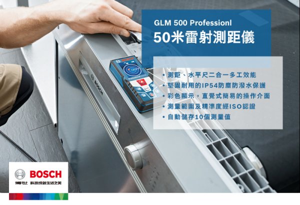 GLM500介紹,五金工具,測距儀