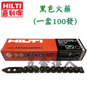 HILTI 黑(2),五金工具,火藥