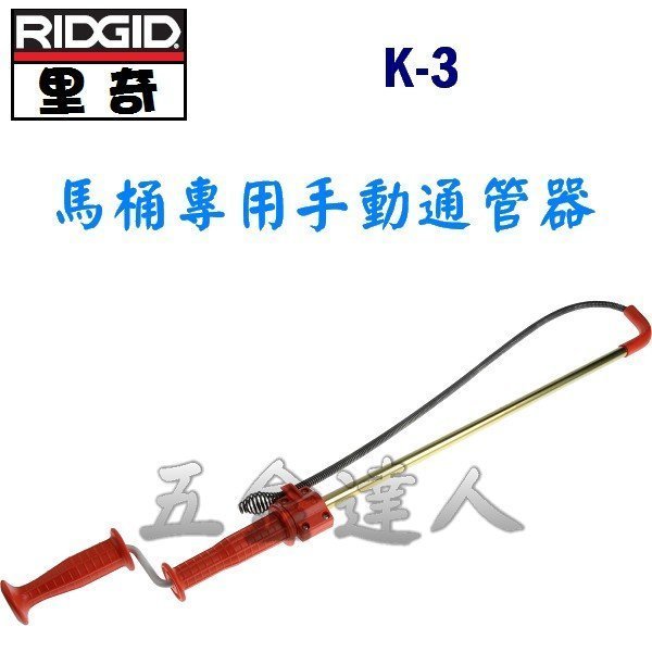 K-3,五金工具,通管器