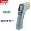 MT632 1,五金工具,測溫槍