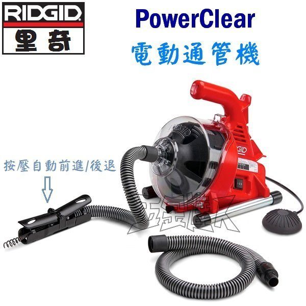 PowerClear,五金工具,通管機