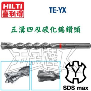 TE-YX 1,五溝鑽頭,五金工具