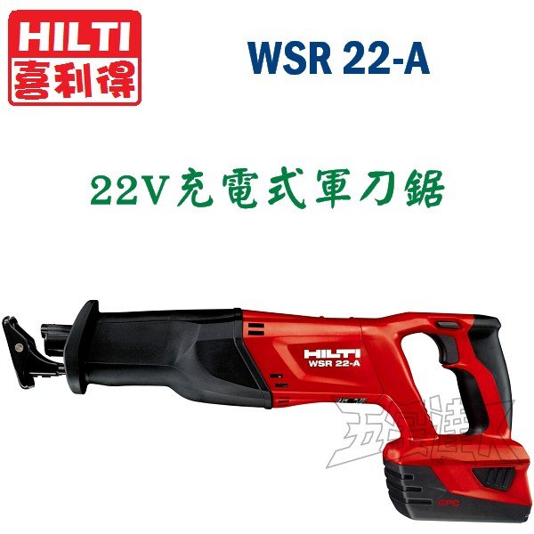 WSR 22-A,五金工具,軍刀鋸