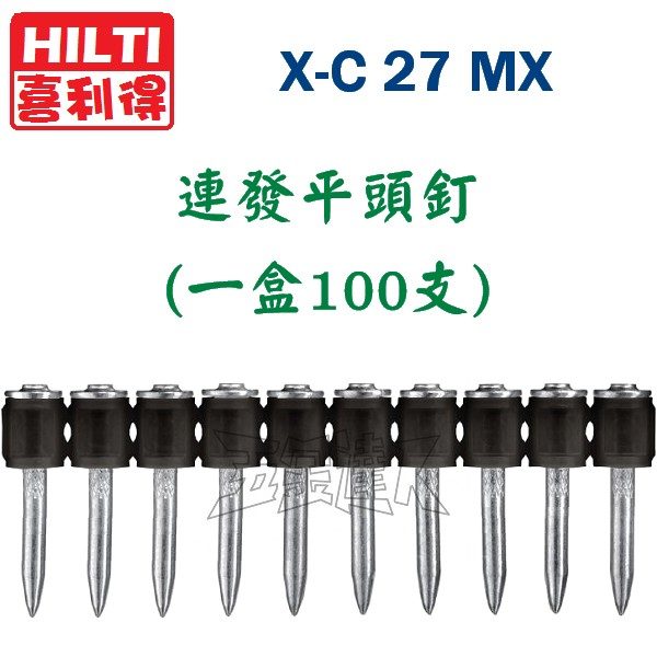 X-C 27 MX,五金工具,連發平頭釘