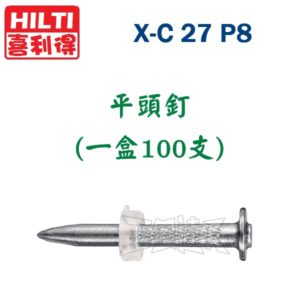 X-C 27 P8,五金工具,平頭釘