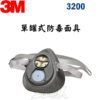 3M 3200 1,單罐式防毒面具,五金工具