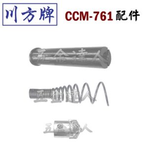 CCM,通管配件,五金工具