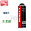 CFR1-3,發泡劑清潔劑,五金工具