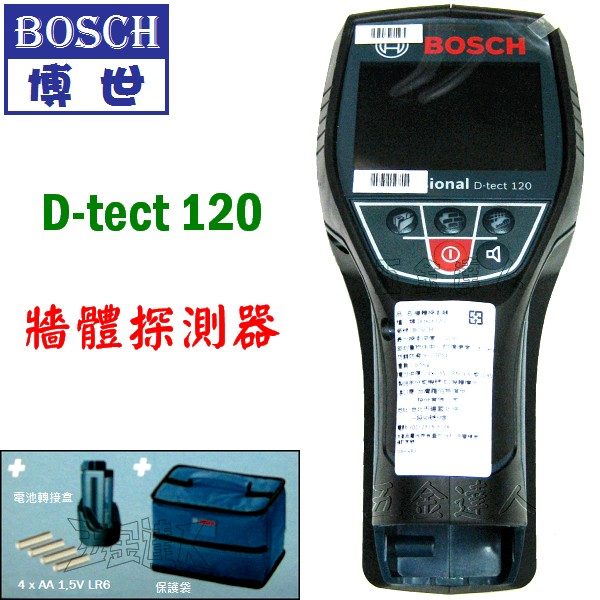D-TECT120 1,牆體探測器,五金工具