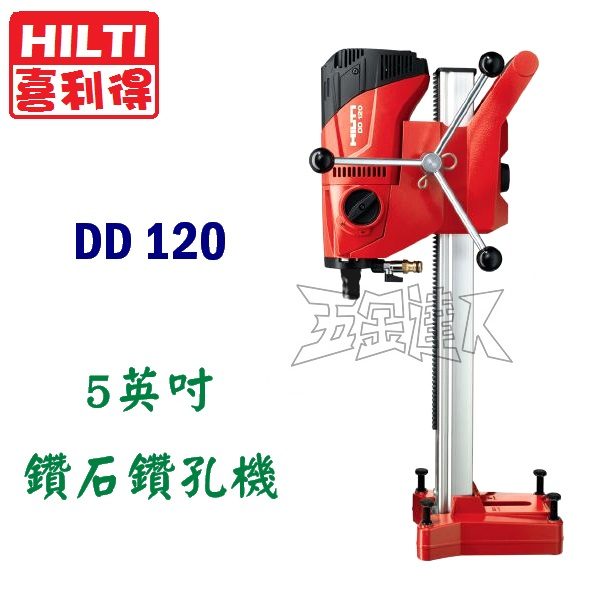 DD120,鑽石鑽孔機,五金工具