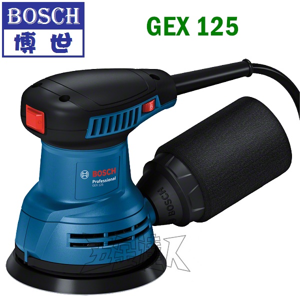 BOSCH 博世 5"偏心砂磨機/打蠟機 GEX125