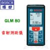 GLM80,雷射測距儀,五金工具