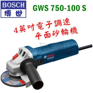 BOSCH 博世 4″ 電子調速 平面砂輪機 GWS750-100S
