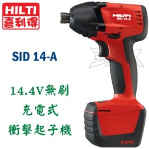 SID14-A 1,起子機,五金工具