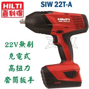 SIW22T-A 1,套筒扳手,五金工具