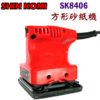 SK8406 1,方形砂紙機,五金工具