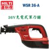 WSR36-A 1,充電軍刀鋸,五金工具