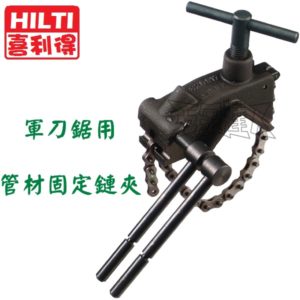 管材固定鏈夾,軍刀鋸,五金工具