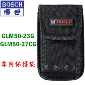 BOSCH 博世 GLM50-23G GLM50-27CG 專用 雷射測距儀保護袋