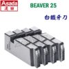 BEAVER25 牙刀,車牙機用,五金工具