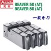 BEAVER50 牙刀(1),車牙機用,五金工具