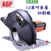 CS320 1,12"金屬手提圓鋸機,五金工具