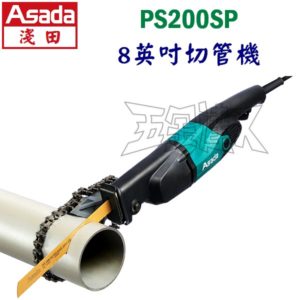 PS200SP 1,8英吋切管機,五金工具