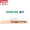 PS200SP SUPER HSS,鋸片,五金工具
