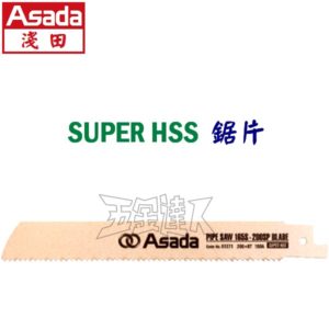 PS200SP SUPER HSS,鋸片,五金工具