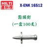 X-ENK 16S12,圓頭水泥釘,五金工具