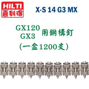 X-S 14 G3 MX,鋼構釘,五金工具