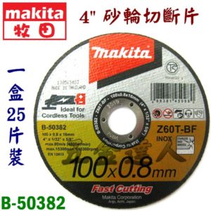 MAKITA 牧田 4"砂輪切斷片 (1片/25片裝/200片裝) - 25片(一盒)
