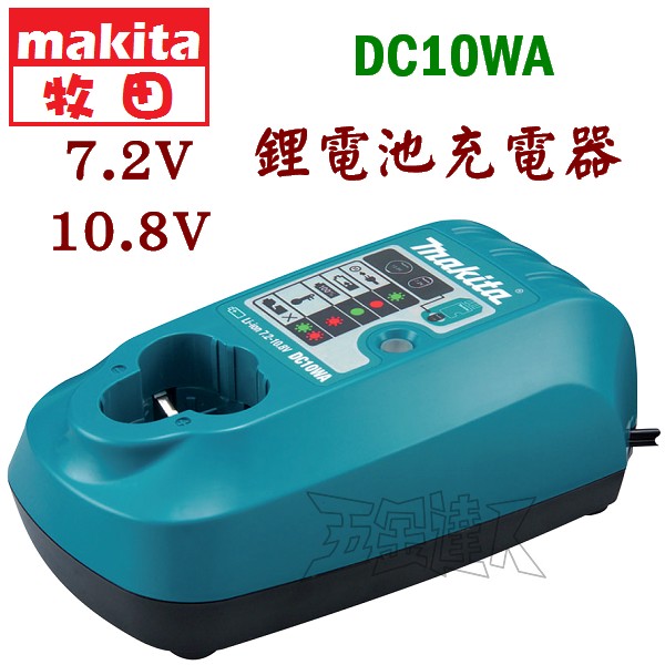 高級 マキタ 充電器 DC10WA