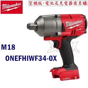Milwaukee 美沃奇 M18 ONEFHIWF34-0X 空機版 18V無刷充電超高扭力衝擊扳手