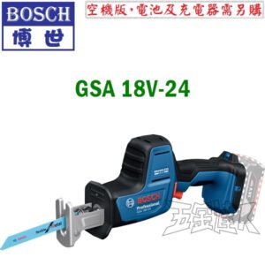 BOSCH 博世 GSA18V-24 空機版 18V無刷充電式軍刀鋸